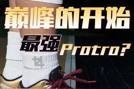 减配的科比4，反向升级的耐久度！Nike Zoom Kobe 4 PROTRO 详测视频封面