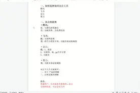 飞书、腾讯文档、石墨、金山文档
协同办公，怎么选？
#办公技巧视频封面