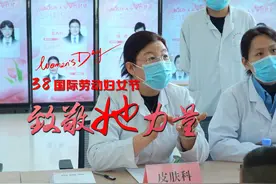 柔肩担重任，巾帼绽芳华！第115个“三八”国际劳动妇女节视频封面