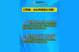 已明确！山东两地延长供暖！ #供暖  #延长供暖视频封面