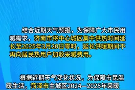 已明确！山东两地延长供暖！ #供暖  #延长供暖视频封面