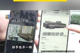 去年11月底，刘女士在杭州滨江第六空间左右沙发门店，花33500元定了沙发、床和床垫。过了几天，想起来别人送了个床垫，就想退掉其中一个床垫。结果在退床垫的时候，又发现店里推荐的沙发跟样品沙发的款式有差距。店里的郑老板说，给刘女士看过沙发的照片，刘女士认可才付的钱。#1818黄金眼 #沙发 #床垫视频封面