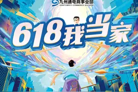 2024年九州通电商事业部618启动大会圆满召开~ 担”责“不推/担视频封面
