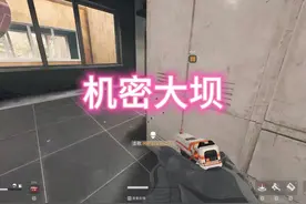 制裁大坝后山狙击老六 大坝狙击手是真的烦#三角洲行动视频封面