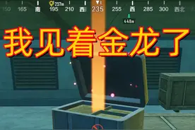 #和平精英 #地铁逃生 新地图随便搜一搜都出金龙