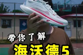 海沃德5确实有比较明显的内扣问题 #篮球鞋 #球鞋 #实战篮球鞋 #海沃德5 #鞋狗日常视频封面