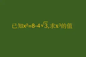 北京中考数学题，出错率高，你做对了吗？ #数学思维 #每日一题视频封面