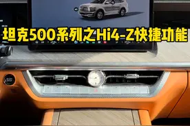 坦克500HI4-Z车型的车机快捷功能，你学会了吗？ #坦克500 #坦克500hi4z一定红 #坦克500hi4z到底有多强 #2025好事常成 #坦克500hi4z长测真实体验