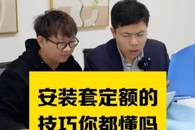 垚哥整理的《安装工程套定额的问题及技巧》！来一份！！
#建筑行业 #工程造价 #建筑工程 #工程人视频封面