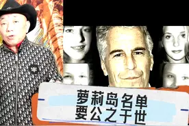 【崔哥天天侃2/13】马上公布萝莉岛名单，川普对仇人赶尽杀绝视频封面