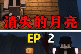 【消失的月亮】永远不要手贱！！！ #我的世界 #小凡 #消失的月亮