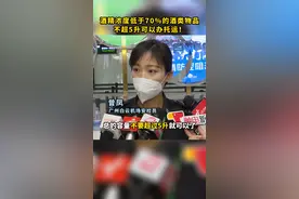 想带酒坐飞机#回家过年？可以！但要注意#酒精浓度和容量~#2022春运 #安检 #广州白云机场 视频封面