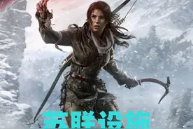 【古墓丽影10：崛起】全剧情流程游戏攻略 | 苏联设施 #主机游戏视频封面