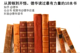 从困顿到开悟，我读过最有力量的10本书（TOP10书单推荐）视频封面