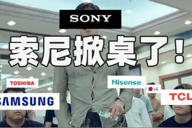 索尼2024电视新品揭秘：发布会不敢说的我来说！
