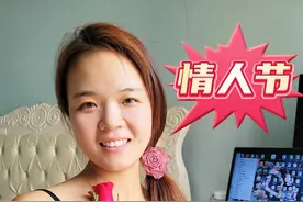 情人节给老婆准备礼物，礼轻情意重 #记录生活  #礼物 #vlog日常视频封面
