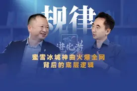 蜜雪冰城神曲火爆全网 背后的底层逻辑 他从贵州山村走出视频封面