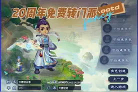 特别篇：聊一聊梦幻20周年免费转门派，都想转什么门派？？视频封面