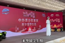 【听来华留学生讲中国故事】近日，第四届“用英语讲中国故事视频封面