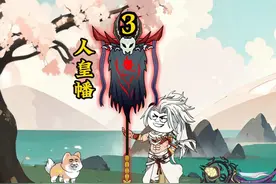 炼魂幡，不，这明明是人皇幡。 #轻漫计划 #修仙动画 #原创动画视频封面