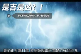 打雷同时降雪是吉是凶？大凶之兆预示灾难？原来历史上早已埋下伏
