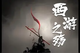 |西游之殇|  权利划分 #小说推荐  #宝藏小说  #文荒推荐视频封面