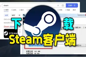Steam下载一条龙！下载、安装、错误代码一分钟解决！ #steam游戏