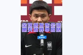 #世预赛 韩国对阵国足赛前发布会，金玟哉表示对阵中国队会是一场艰难的比赛。#国足VS韩国 #金玟哉视频封面