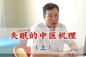 为什么会失眠，失眠的中医机理（上） #北京强寿中医医院