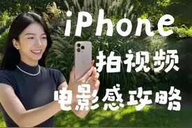 新手向?3年博主如何用iPhone拍视频？ #iPhone #iphone原相机