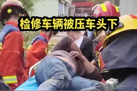 检修车辆不慎被压车头下，消防紧急救援助其“虎口”脱险！ #消防员 #消防救援 #货车司机视频封面