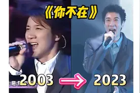 王力宏时隔20年再唱《你不在》，前后唱功差别太大了！ #王力宏视频封面