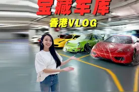 探秘香港宝藏车库！你最喜欢哪辆？ #汽车 #dou是好车 #vlog视频封面