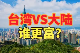 台统派人士纪念台湾光复79周年，台湾VS大陆人均GDP对比视频封面