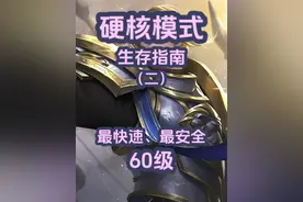 硬核模式生存指南（二） 最安全，最快速到60级的方法 #魔兽世界 #魔兽世界怀旧服 #魔兽世界硬核模式 #魔兽世界20周年