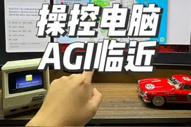 Claude重磅更新，像人一样操控计算机，AGI临近？ #AGI #人工智能 #AI #claude #科技改变生活