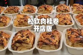 松软不塌陷的商业烤盘肉桂卷制作技巧全公开，开店必备视频封面