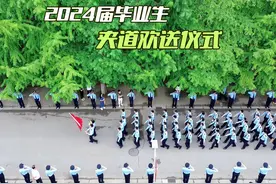 肩负使命踏新程   唯愿一生平安 南警2024届毕业生夹道欢送仪式视频封面