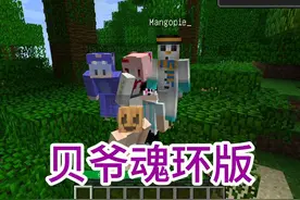 一口气看完贝爷魂环版生存！ #MJ军师  #五仁月饼团队视频封面