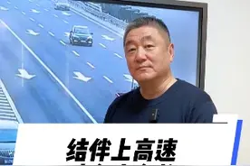 结伴自驾上高速，不要跟车，请各走各的！#宏琪说 #政媒原创作者联盟 #交通安全知识点视频封面