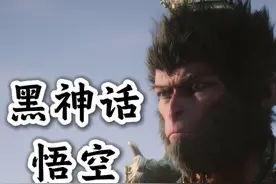 【曲度紫鸢02】黑神话悟空 1周目游戏剧情解说#黑神话悟空攻略视频封面