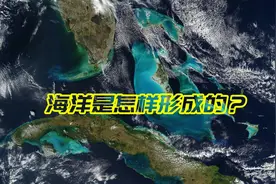 地球上的海洋是怎样形成的？40亿年前，地球上下了1000万年的雨