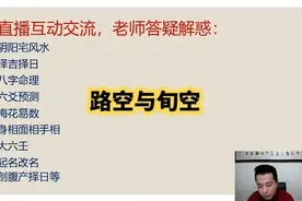 择日之路空和旬空用法视频封面
