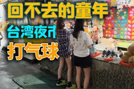 考到枪证后在台湾夜市打气球，命中率惨不忍睹？ #日常vlog