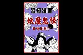一口气搞懂妖、魔、鬼、怪到底有啥区别？ #妖魔鬼怪 #魑魅魍魉 #寻美中国