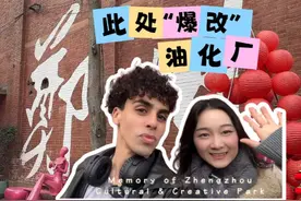 #摩洛哥小伙打卡郑州网红文创园 郑州市中心原来还有这种地方视频封面