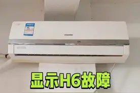 空调开机一会显示H6不能制冷，原来只是小问题，捡漏了 #家电维修