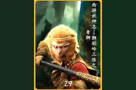 西游妖神篇：狮驼岭三妖之青狮，文殊坐骑，曾一口退十万天兵！视频封面