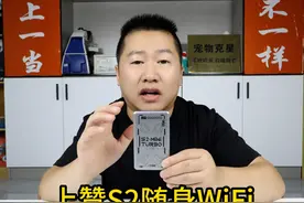 上赞S2随身wifi测评，真有卖家说的那么好用吗？ #开箱测评视频封面
