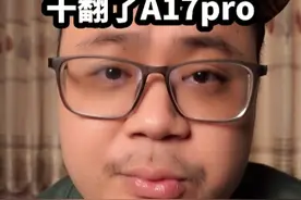 8gen3终于干翻了A17pro！#手机